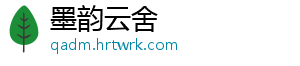 墨韵云舍